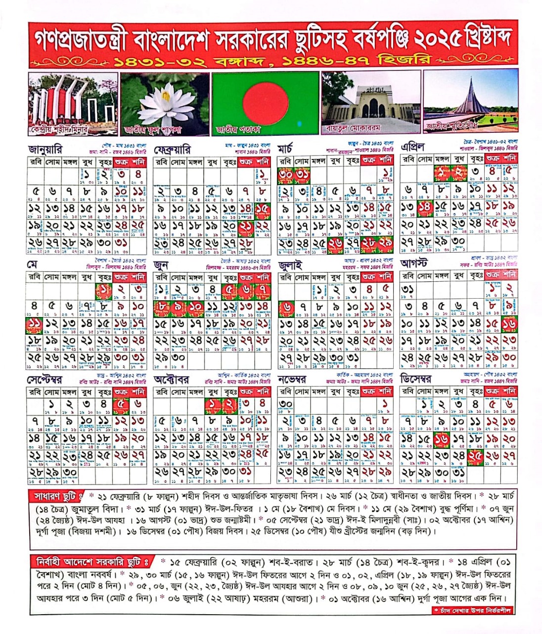 sorkari calendar 2025